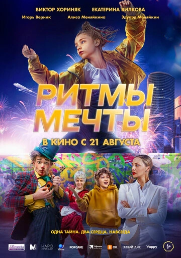 Ритмы мечты