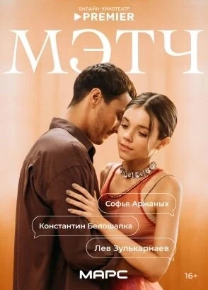 Мэтч