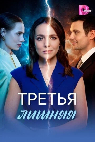 Третья лишняя