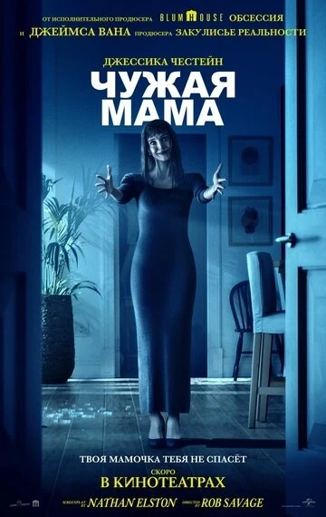 Чужая мама